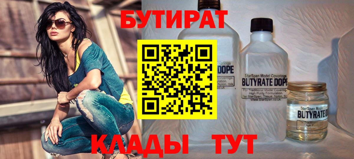 Бутират бутандиол Кубинка