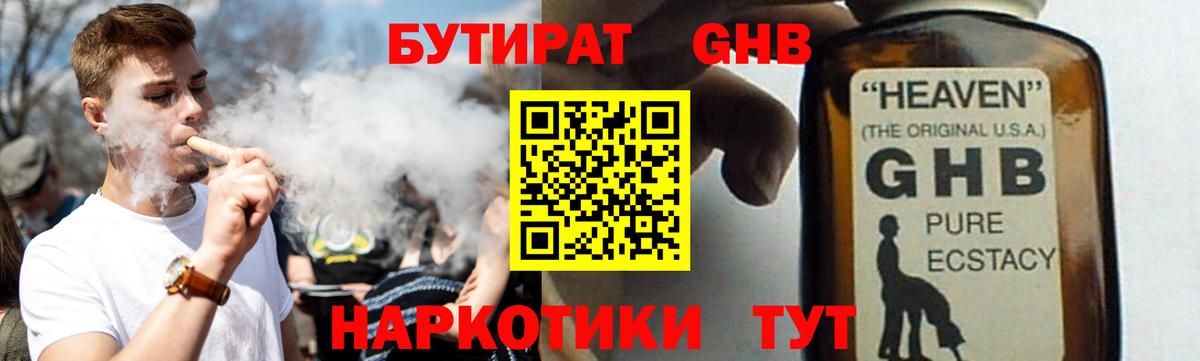 Бутират жидкий экстази  Вход с VPN  Кубинка 