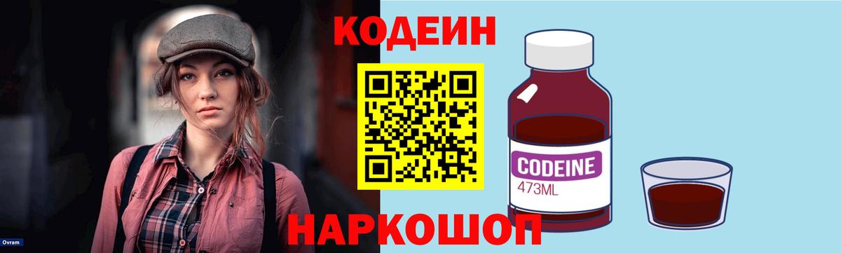 Codein Purple Drank  Кодеин Purple Drank  Кубинка  Вход с VPN 