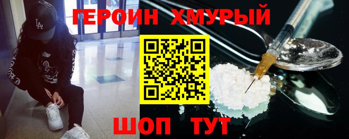 Героин Афган Кубинка