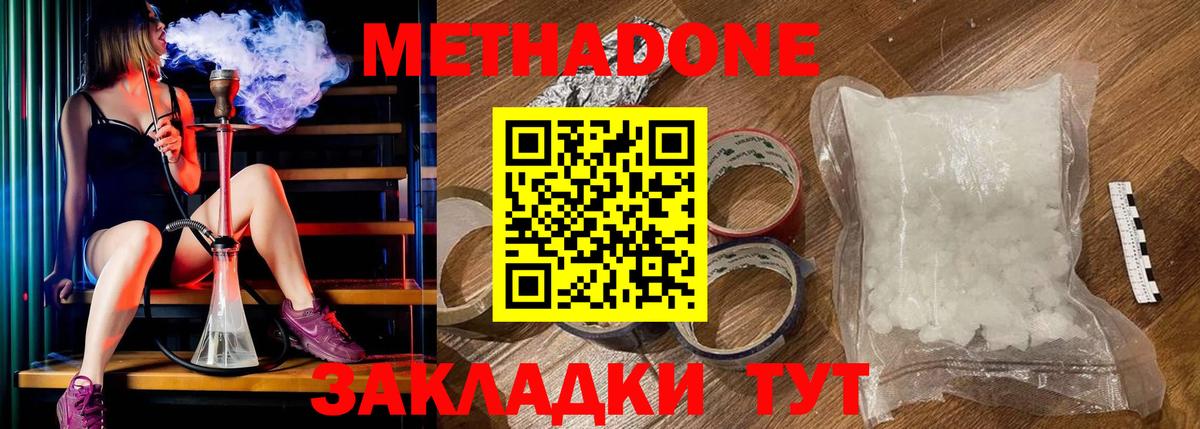 Метадон мёд  Вход с VPN  Кубинка  Метадон кристалл 