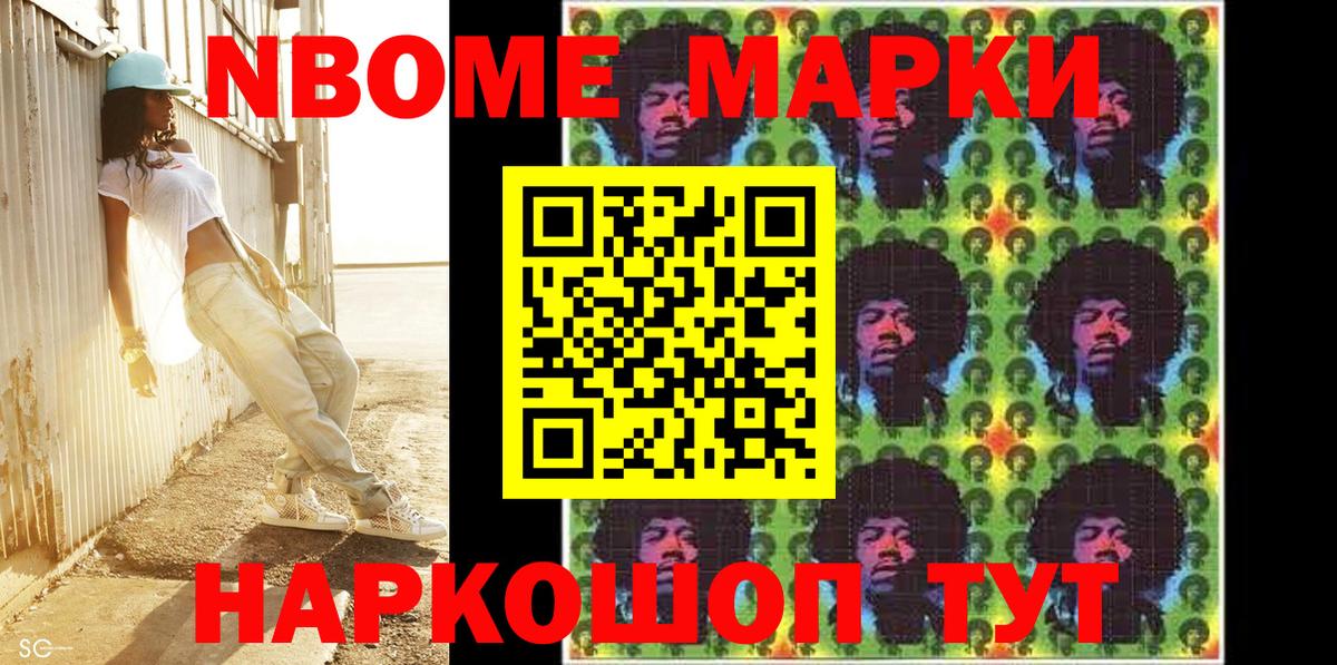 Кубинка  Марки N-bome 1500мкг  Вход с VPN 